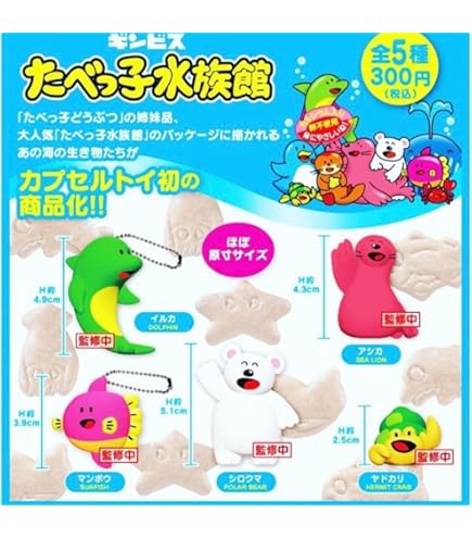 たべっ子どうぶつ たべっ子水族館 フィギュア 30体 たべっ子水族館ケーブルフィギュアvol.2＋正規台紙1枚（付属